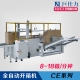 全自動(dòng)開箱機(jī) CE系列
