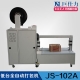 低臺(tái)全自動(dòng)打包機(jī) JS-101B