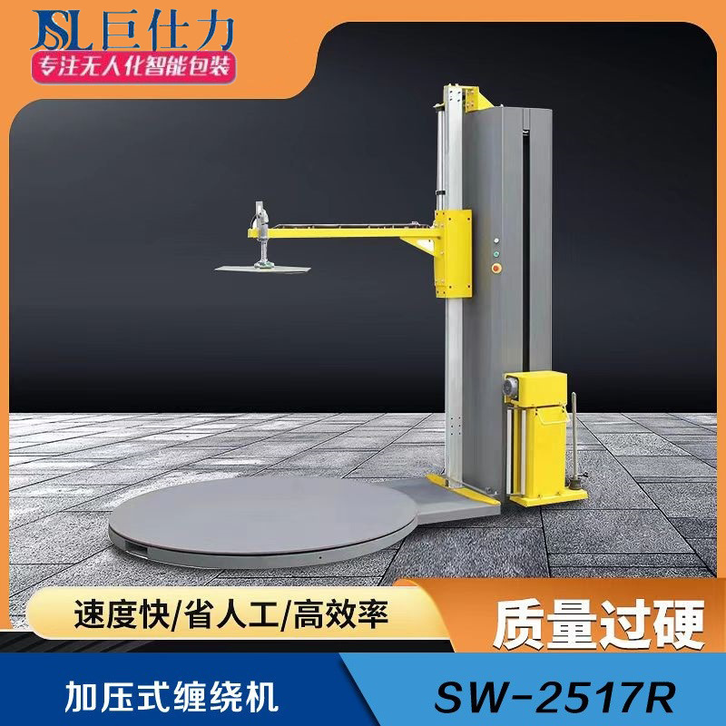 O1CN016jhn442NKPEIqcTXg_!!2676779944-0-cib 加壓式纏繞機(jī) SW-2517R