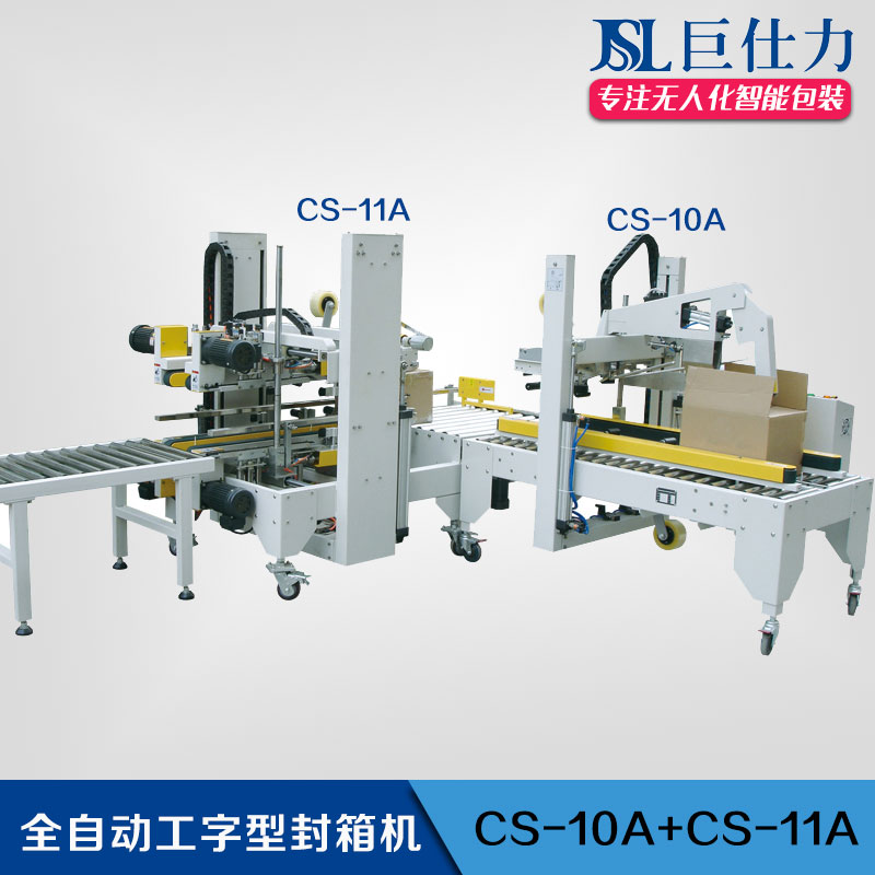f_8c145e0226286821a9c90e3e2e1fddd0 全自動(dòng)工字型封箱機(jī)